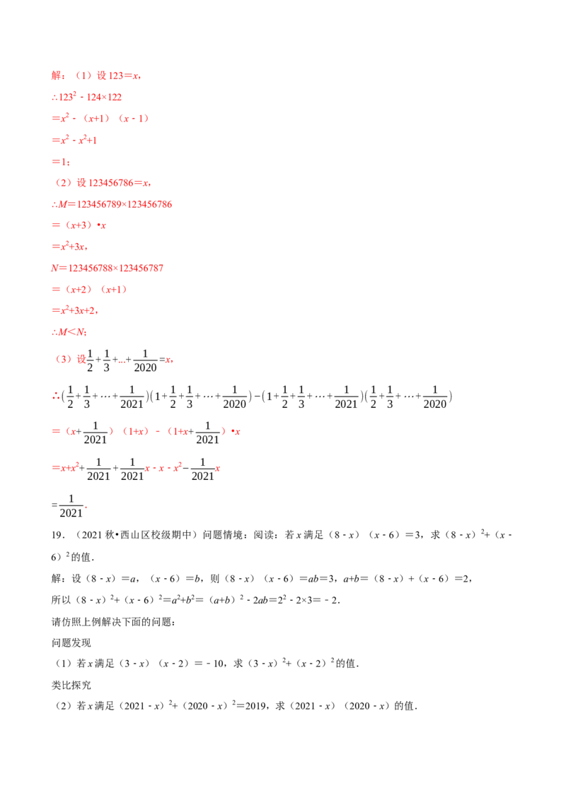 专题14.3乘法公式及其应用（重点题专项讲练）（人教版）（解析版）_初中数学人教版_8上-初中数学人教版_旧版_07专项讲练_八年级数学上册从重点到压轴（人教版）