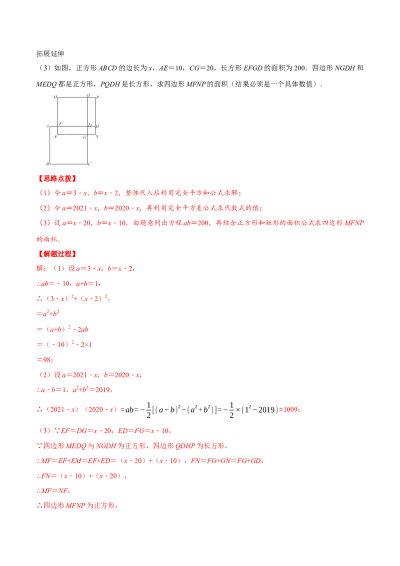 专题14.3乘法公式及其应用（重点题专项讲练）（人教版）（解析版）_初中数学人教版_8上-初中数学人教版_旧版_07专项讲练_八年级数学上册从重点到压轴（人教版）