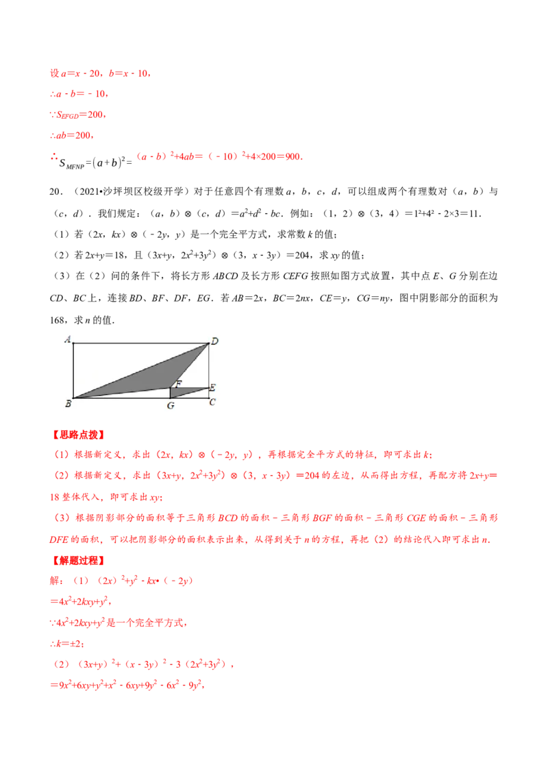 专题14.3乘法公式及其应用（重点题专项讲练）（人教版）（解析版）_初中数学人教版_8上-初中数学人教版_旧版_07专项讲练_八年级数学上册从重点到压轴（人教版）