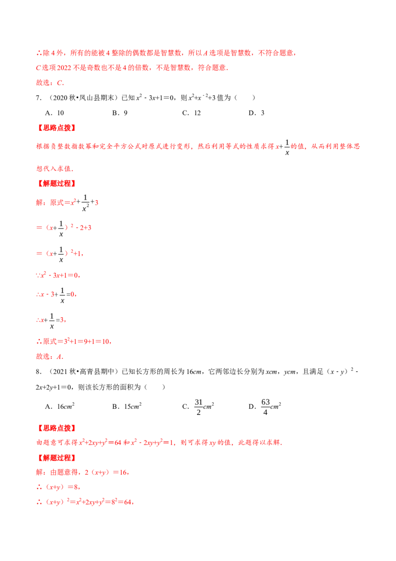 专题14.3乘法公式及其应用（重点题专项讲练）（人教版）（解析版）_初中数学人教版_8上-初中数学人教版_旧版_07专项讲练_八年级数学上册从重点到压轴（人教版）