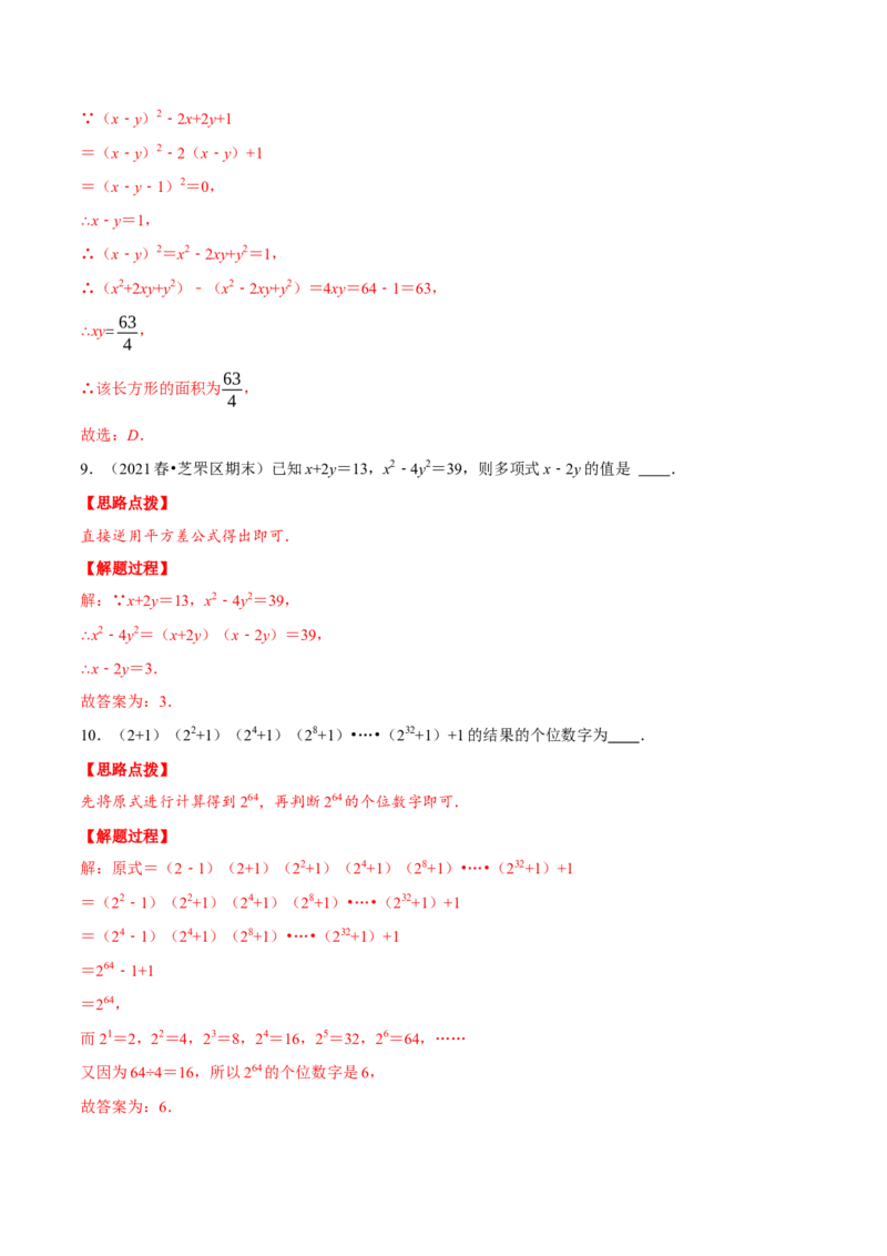 专题14.3乘法公式及其应用（重点题专项讲练）（人教版）（解析版）_初中数学人教版_8上-初中数学人教版_旧版_07专项讲练_八年级数学上册从重点到压轴（人教版）