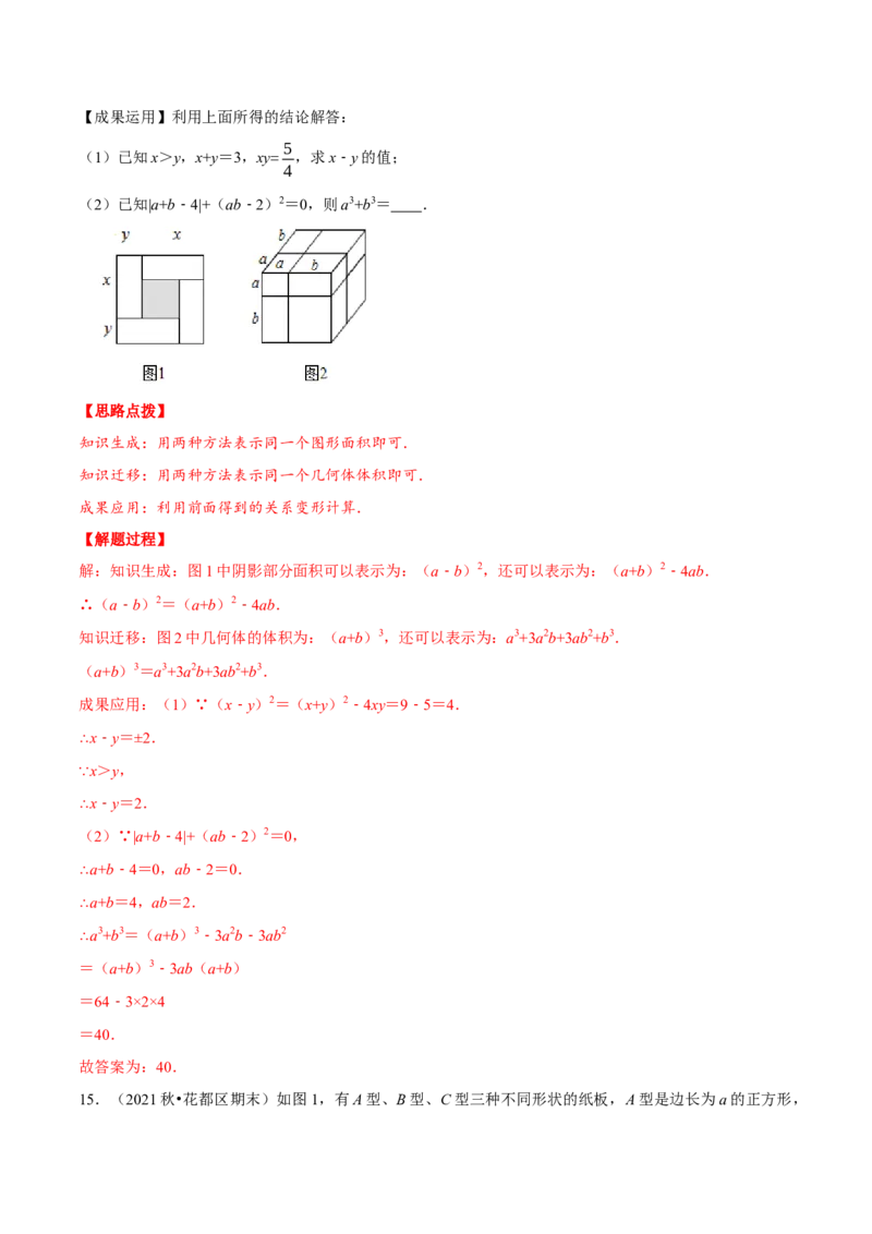 专题14.3乘法公式及其应用（重点题专项讲练）（人教版）（解析版）_初中数学人教版_8上-初中数学人教版_旧版_07专项讲练_八年级数学上册从重点到压轴（人教版）