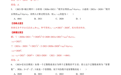专题14.3乘法公式及其应用（重点题专项讲练）（人教版）（解析版）_初中数学人教版_8上-初中数学人教版_旧版_07专项讲练_八年级数学上册从重点到压轴（人教版）