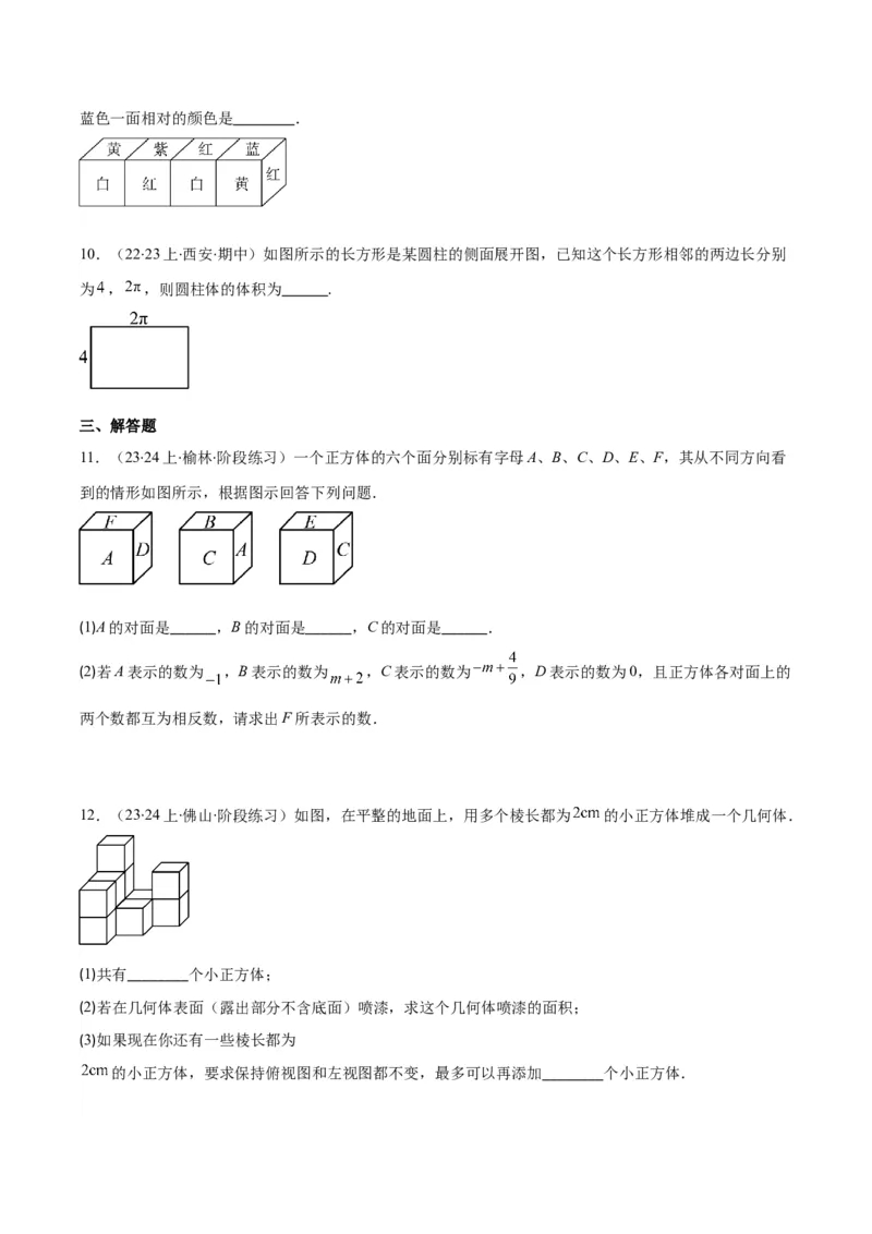 专题19立体图形、展开图、从三个方向看几何体之十大考点（原卷版）_初中数学人教版_7上-初中数学人教版_7上-初中数学人教版（旧版）赠送_07专项讲练