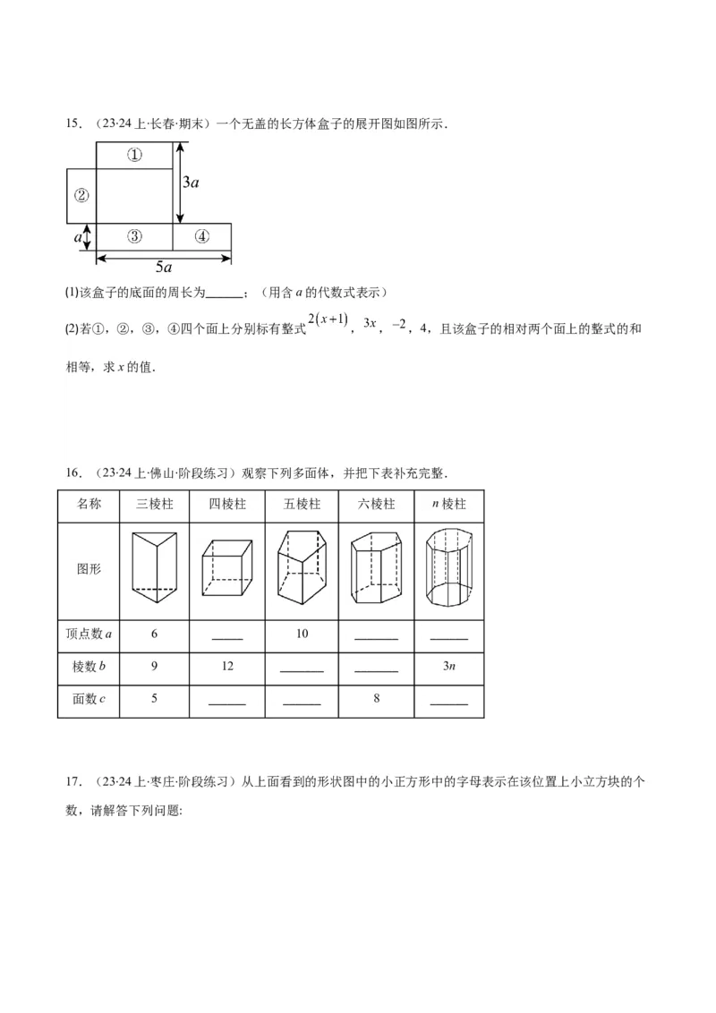 专题19立体图形、展开图、从三个方向看几何体之十大考点（原卷版）_初中数学人教版_7上-初中数学人教版_7上-初中数学人教版（旧版）赠送_07专项讲练