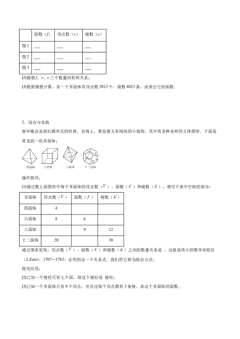 专题19立体图形、展开图、从三个方向看几何体之十大考点（原卷版）_初中数学人教版_7上-初中数学人教版_7上-初中数学人教版（旧版）赠送_07专项讲练