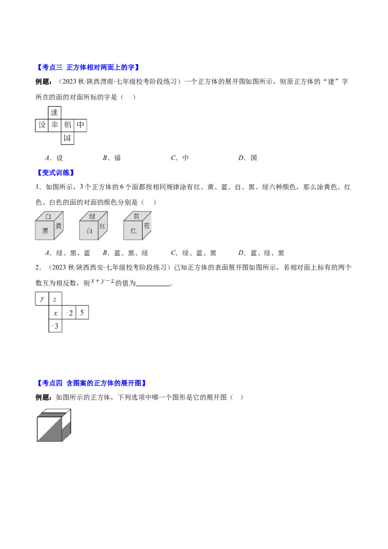 专题19立体图形、展开图、从三个方向看几何体之十大考点（原卷版）_初中数学人教版_7上-初中数学人教版_7上-初中数学人教版（旧版）赠送_07专项讲练