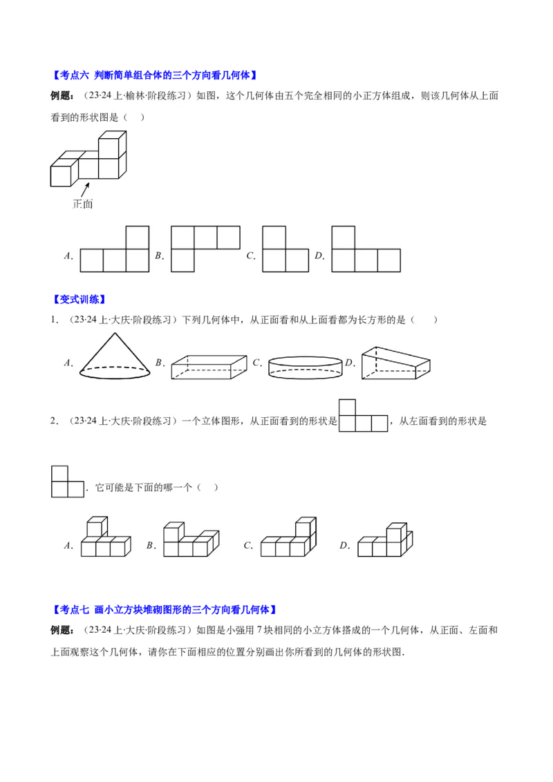 专题19立体图形、展开图、从三个方向看几何体之十大考点（原卷版）_初中数学人教版_7上-初中数学人教版_7上-初中数学人教版（旧版）赠送_07专项讲练
