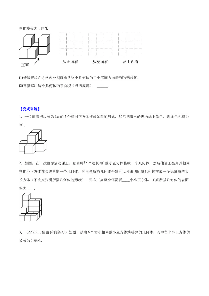 专题19立体图形、展开图、从三个方向看几何体之十大考点（原卷版）_初中数学人教版_7上-初中数学人教版_7上-初中数学人教版（旧版）赠送_07专项讲练