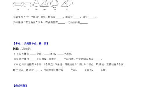 专题19立体图形、展开图、从三个方向看几何体之十大考点（原卷版）_初中数学人教版_7上-初中数学人教版_7上-初中数学人教版（旧版）赠送_07专项讲练
