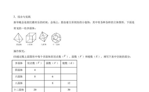 专题19立体图形、展开图、从三个方向看几何体之十大考点（原卷版）_初中数学人教版_7上-初中数学人教版_7上-初中数学人教版（旧版）赠送_07专项讲练
