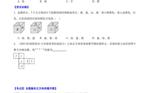 专题19立体图形、展开图、从三个方向看几何体之十大考点（原卷版）_初中数学人教版_7上-初中数学人教版_7上-初中数学人教版（旧版）赠送_07专项讲练