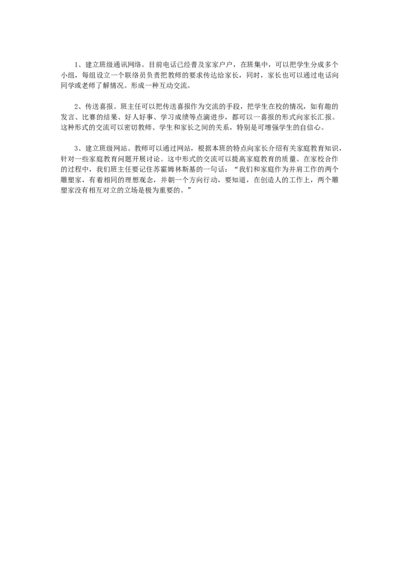 班主任如何做好家校共建工作_初中数学_九年级数学上册（人教版）_赠品计划总结工作包等_班级管理