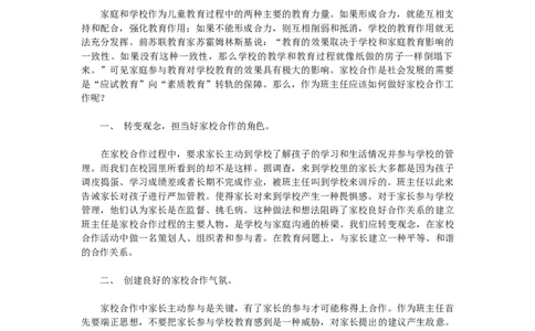 班主任如何做好家校共建工作_初中数学_九年级数学上册（人教版）_赠品计划总结工作包等_班级管理