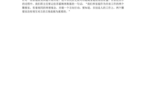 班主任如何做好家校共建工作_初中数学_九年级数学上册（人教版）_赠品计划总结工作包等_班级管理