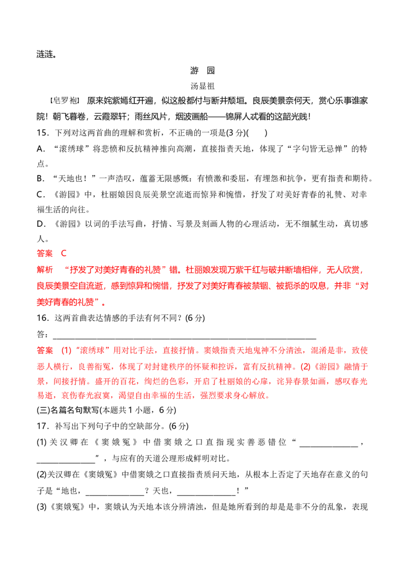 第二单元单元检测（B卷&middot;能力提升练）统编版必修下册）（解析版）_高语_高中语文_必修下册_单元测试