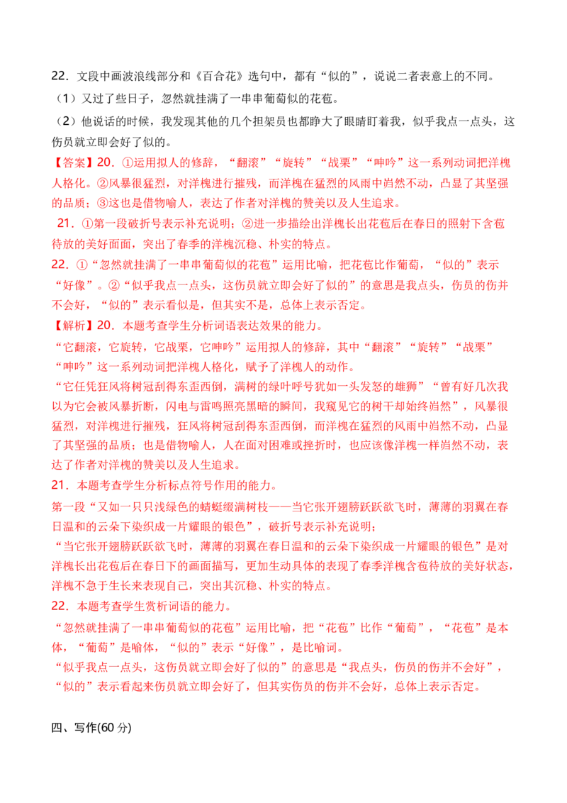 第二单元单元检测（B卷&middot;能力提升练）统编版必修下册）（解析版）_高语_高中语文_必修下册_单元测试