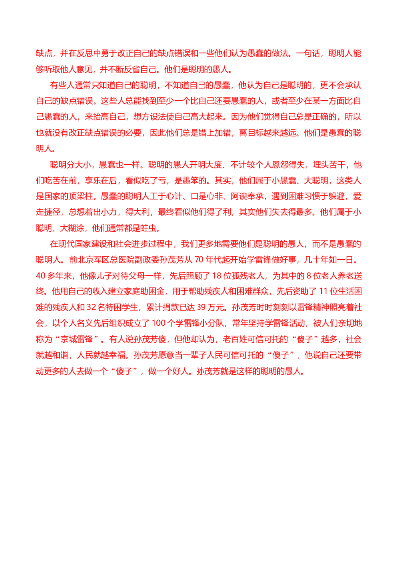 第二单元单元检测（B卷&middot;能力提升练）统编版必修下册）（解析版）_高语_高中语文_必修下册_单元测试