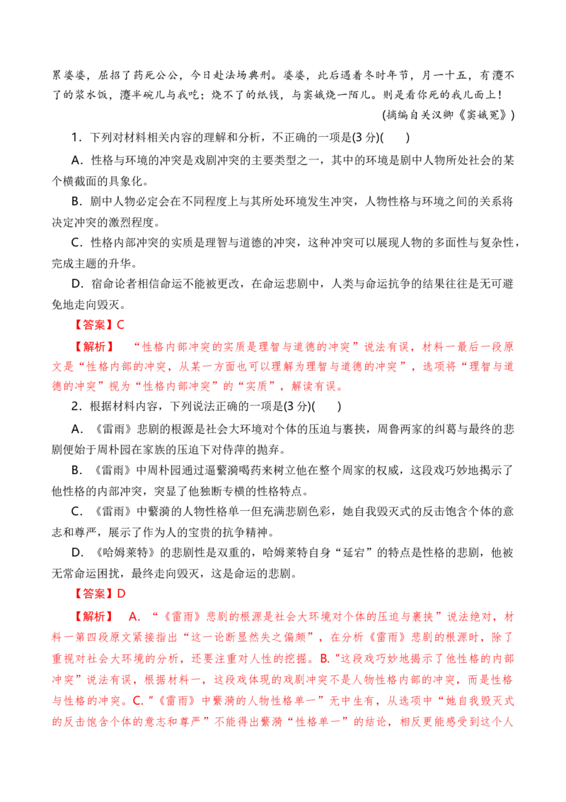 第二单元单元检测（B卷&middot;能力提升练）统编版必修下册）（解析版）_高语_高中语文_必修下册_单元测试