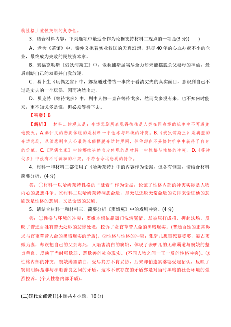 第二单元单元检测（B卷&middot;能力提升练）统编版必修下册）（解析版）_高语_高中语文_必修下册_单元测试