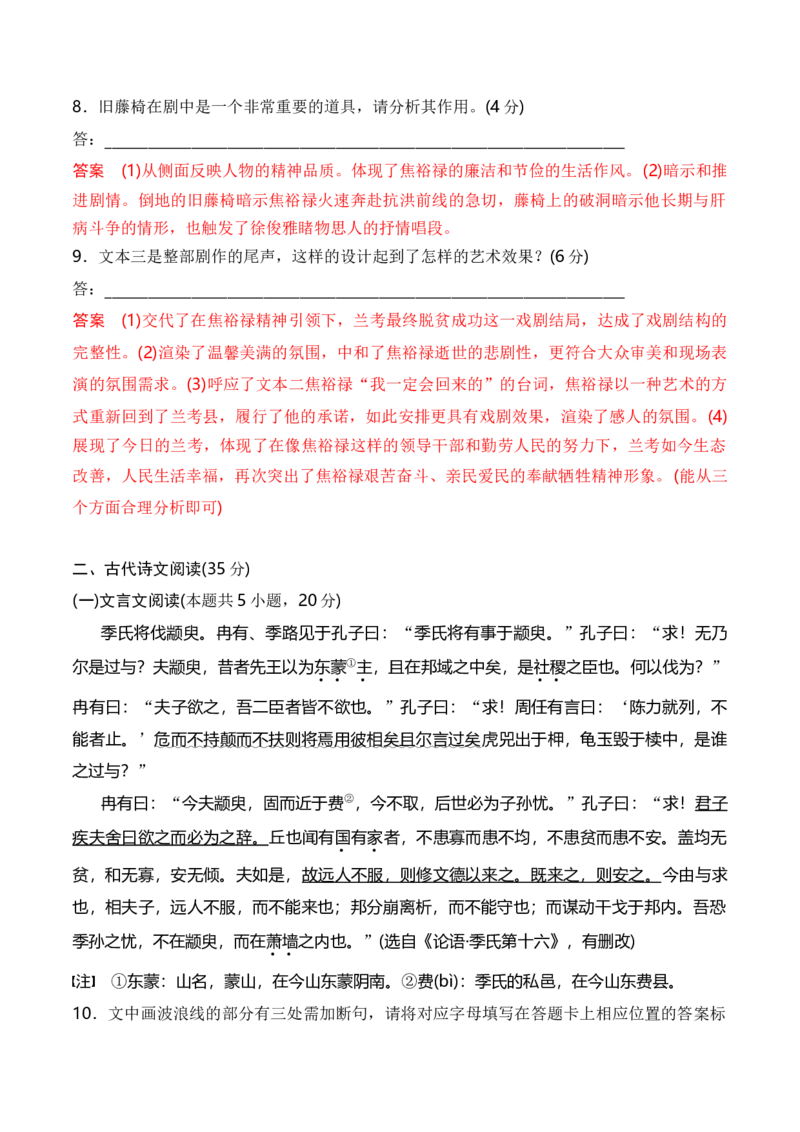 第二单元单元检测（B卷&middot;能力提升练）统编版必修下册）（解析版）_高语_高中语文_必修下册_单元测试