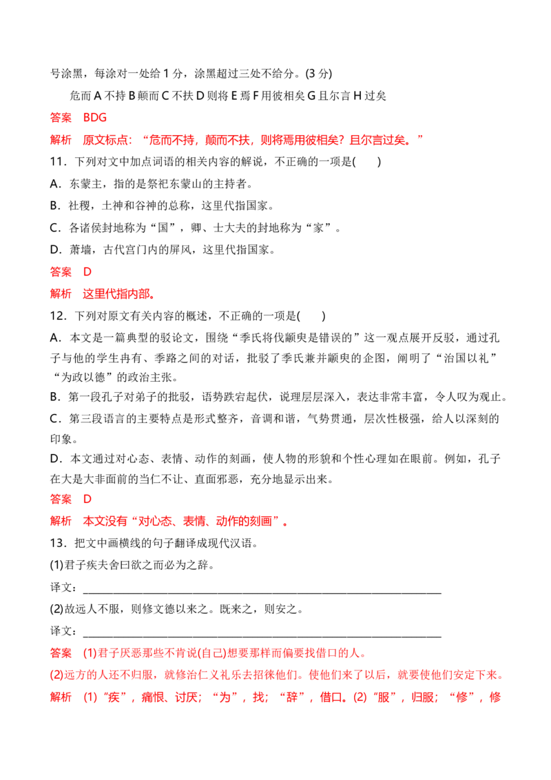 第二单元单元检测（B卷&middot;能力提升练）统编版必修下册）（解析版）_高语_高中语文_必修下册_单元测试