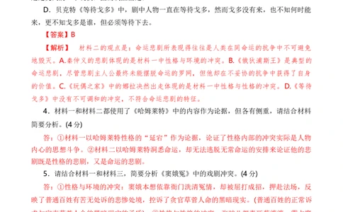 第二单元单元检测（B卷&middot;能力提升练）统编版必修下册）（解析版）_高语_高中语文_必修下册_单元测试