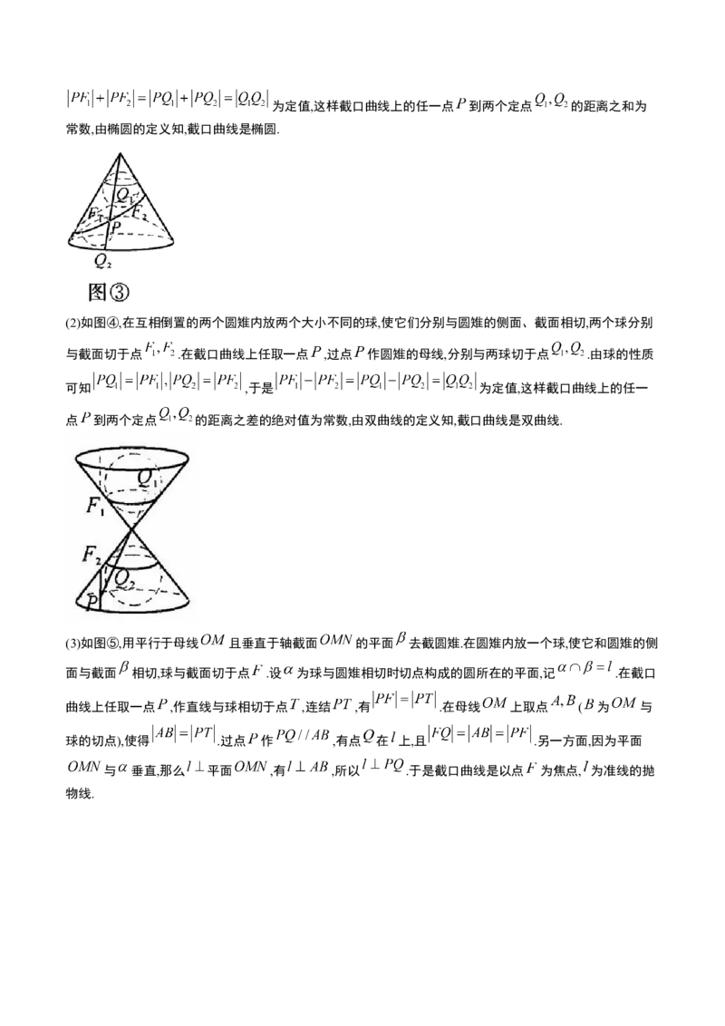素养拓展26立体几何中的轨迹问题（精讲+精练）一轮复习讲义2024年高考数学高频考点题型归纳与方法总结（新高考通用）原卷版_2.2025数学总复习_2024年新高考资料_1.2024一轮复习