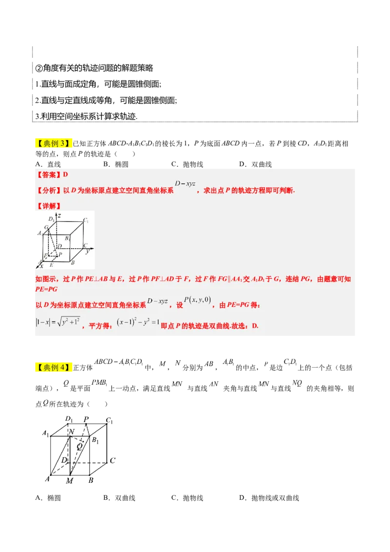 素养拓展26立体几何中的轨迹问题（精讲+精练）一轮复习讲义2024年高考数学高频考点题型归纳与方法总结（新高考通用）原卷版_2.2025数学总复习_2024年新高考资料_1.2024一轮复习