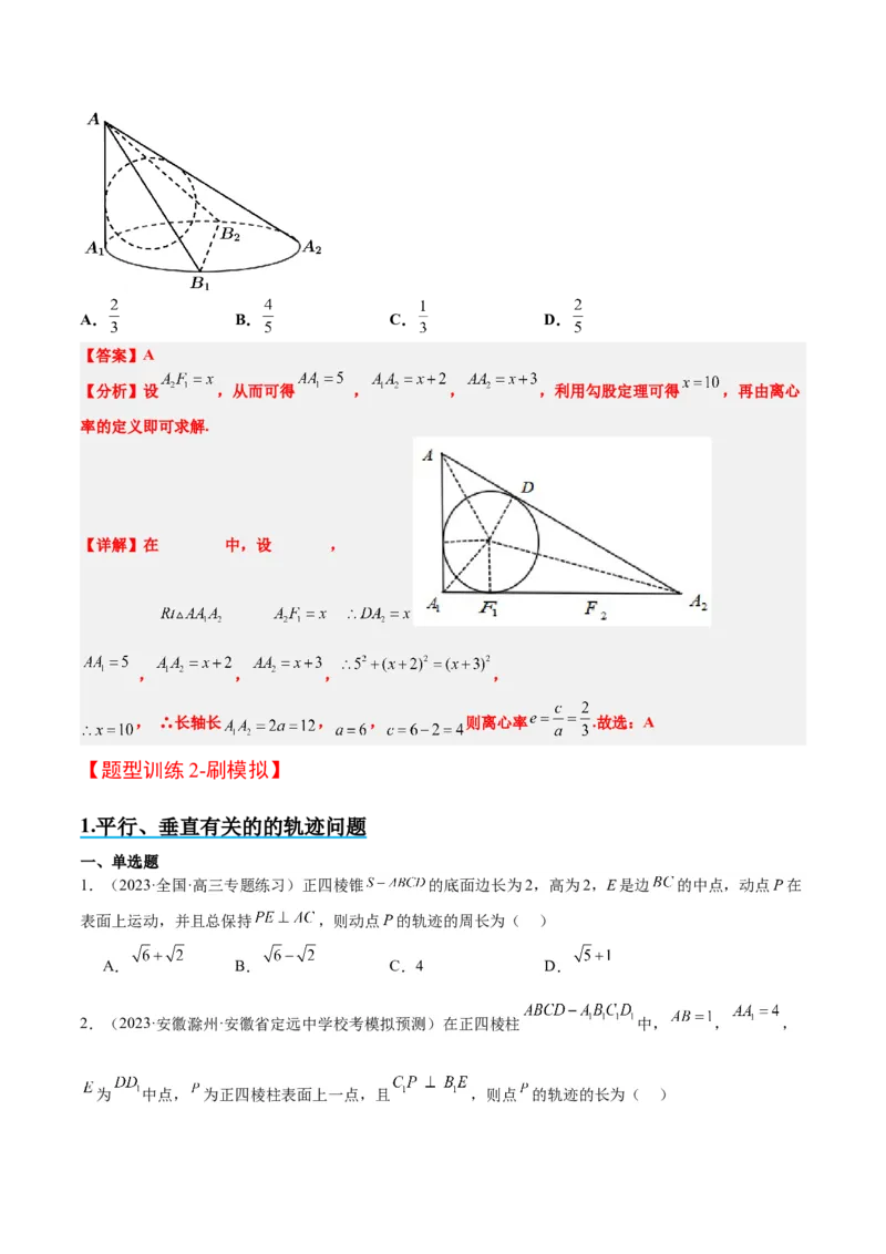素养拓展26立体几何中的轨迹问题（精讲+精练）一轮复习讲义2024年高考数学高频考点题型归纳与方法总结（新高考通用）原卷版_2.2025数学总复习_2024年新高考资料_1.2024一轮复习