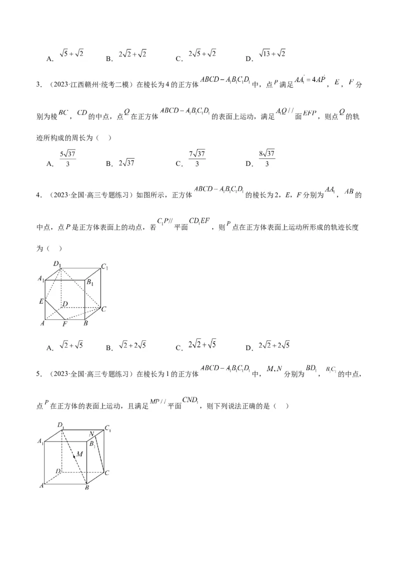 素养拓展26立体几何中的轨迹问题（精讲+精练）一轮复习讲义2024年高考数学高频考点题型归纳与方法总结（新高考通用）原卷版_2.2025数学总复习_2024年新高考资料_1.2024一轮复习