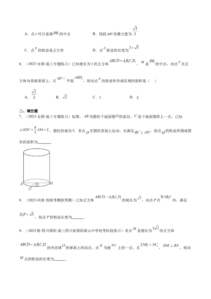 素养拓展26立体几何中的轨迹问题（精讲+精练）一轮复习讲义2024年高考数学高频考点题型归纳与方法总结（新高考通用）原卷版_2.2025数学总复习_2024年新高考资料_1.2024一轮复习