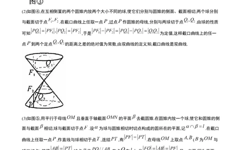 素养拓展26立体几何中的轨迹问题（精讲+精练）一轮复习讲义2024年高考数学高频考点题型归纳与方法总结（新高考通用）原卷版_2.2025数学总复习_2024年新高考资料_1.2024一轮复习