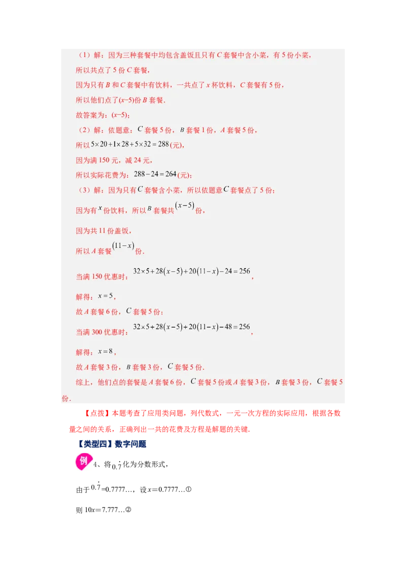 专题3.20实际问题与一元一次方程（二）（知识讲解）-2022-2023学年七年级数学上册基础知识专项讲练（人教版）_初中数学人教版_7上-初中数学人教版_7上-初中数学人教版（旧版）赠送