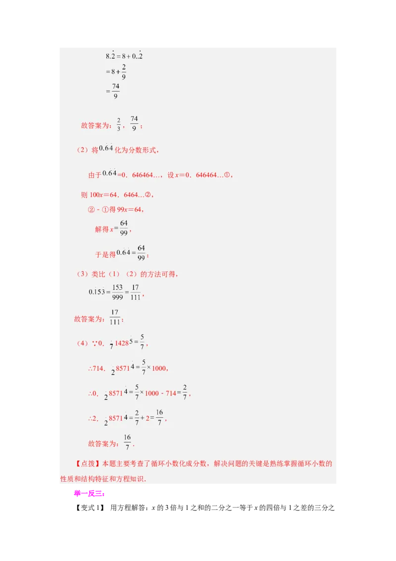 专题3.20实际问题与一元一次方程（二）（知识讲解）-2022-2023学年七年级数学上册基础知识专项讲练（人教版）_初中数学人教版_7上-初中数学人教版_7上-初中数学人教版（旧版）赠送