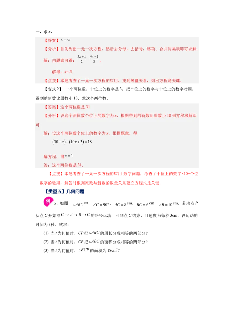 专题3.20实际问题与一元一次方程（二）（知识讲解）-2022-2023学年七年级数学上册基础知识专项讲练（人教版）_初中数学人教版_7上-初中数学人教版_7上-初中数学人教版（旧版）赠送