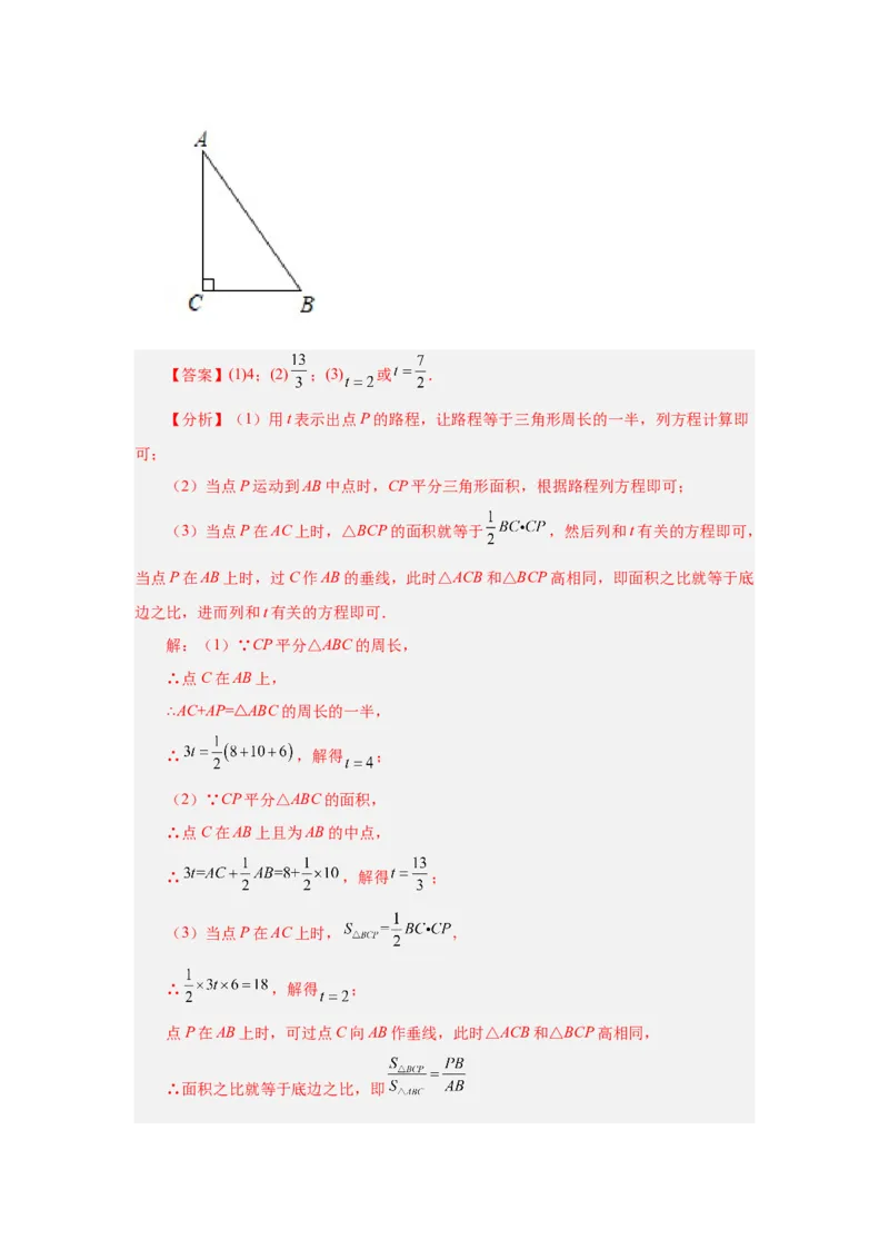 专题3.20实际问题与一元一次方程（二）（知识讲解）-2022-2023学年七年级数学上册基础知识专项讲练（人教版）_初中数学人教版_7上-初中数学人教版_7上-初中数学人教版（旧版）赠送