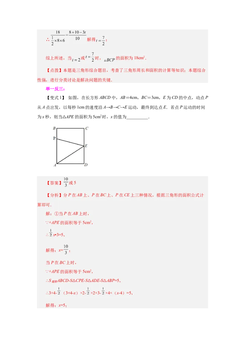 专题3.20实际问题与一元一次方程（二）（知识讲解）-2022-2023学年七年级数学上册基础知识专项讲练（人教版）_初中数学人教版_7上-初中数学人教版_7上-初中数学人教版（旧版）赠送