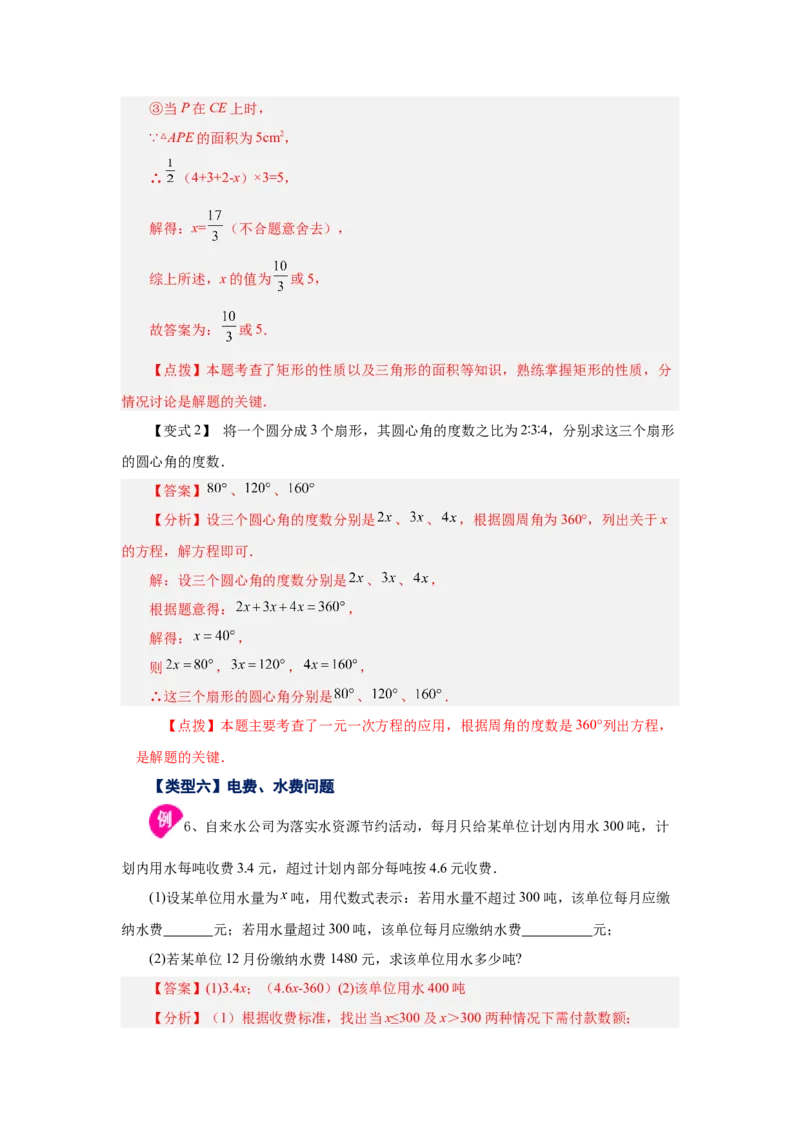 专题3.20实际问题与一元一次方程（二）（知识讲解）-2022-2023学年七年级数学上册基础知识专项讲练（人教版）_初中数学人教版_7上-初中数学人教版_7上-初中数学人教版（旧版）赠送