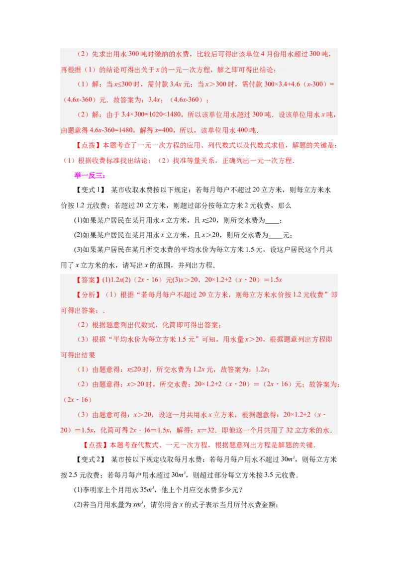 专题3.20实际问题与一元一次方程（二）（知识讲解）-2022-2023学年七年级数学上册基础知识专项讲练（人教版）_初中数学人教版_7上-初中数学人教版_7上-初中数学人教版（旧版）赠送