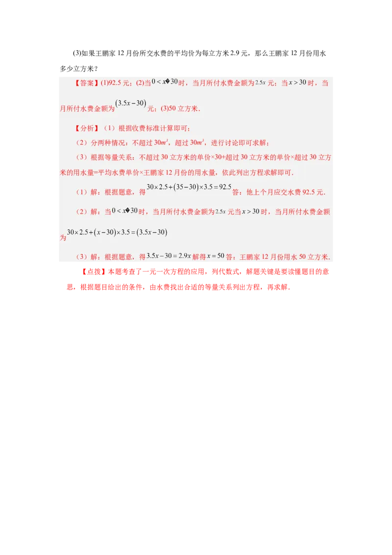 专题3.20实际问题与一元一次方程（二）（知识讲解）-2022-2023学年七年级数学上册基础知识专项讲练（人教版）_初中数学人教版_7上-初中数学人教版_7上-初中数学人教版（旧版）赠送