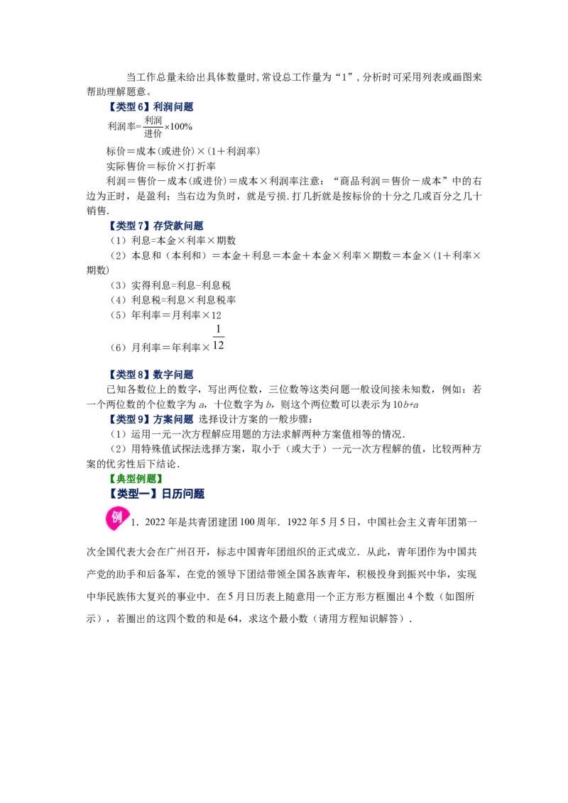 专题3.20实际问题与一元一次方程（二）（知识讲解）-2022-2023学年七年级数学上册基础知识专项讲练（人教版）_初中数学人教版_7上-初中数学人教版_7上-初中数学人教版（旧版）赠送