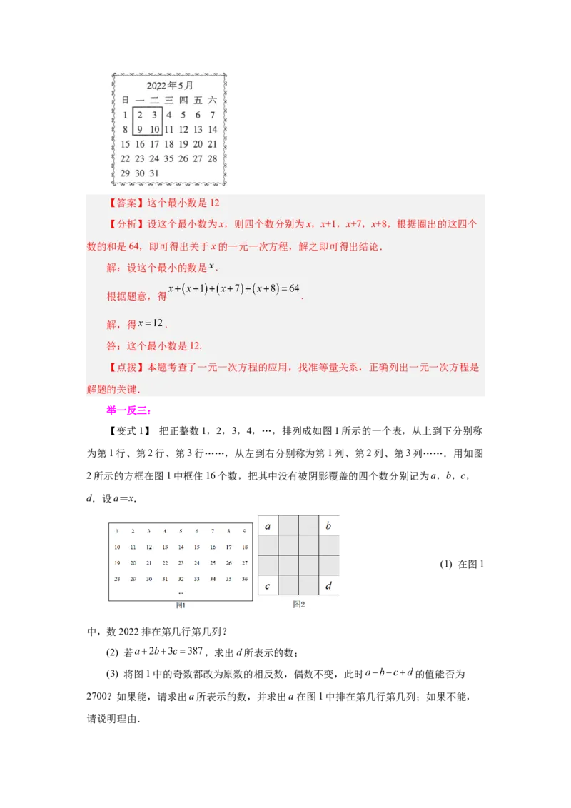 专题3.20实际问题与一元一次方程（二）（知识讲解）-2022-2023学年七年级数学上册基础知识专项讲练（人教版）_初中数学人教版_7上-初中数学人教版_7上-初中数学人教版（旧版）赠送