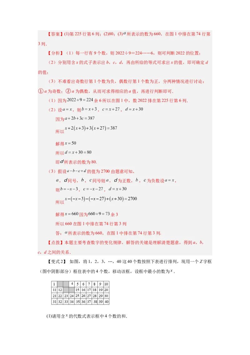 专题3.20实际问题与一元一次方程（二）（知识讲解）-2022-2023学年七年级数学上册基础知识专项讲练（人教版）_初中数学人教版_7上-初中数学人教版_7上-初中数学人教版（旧版）赠送