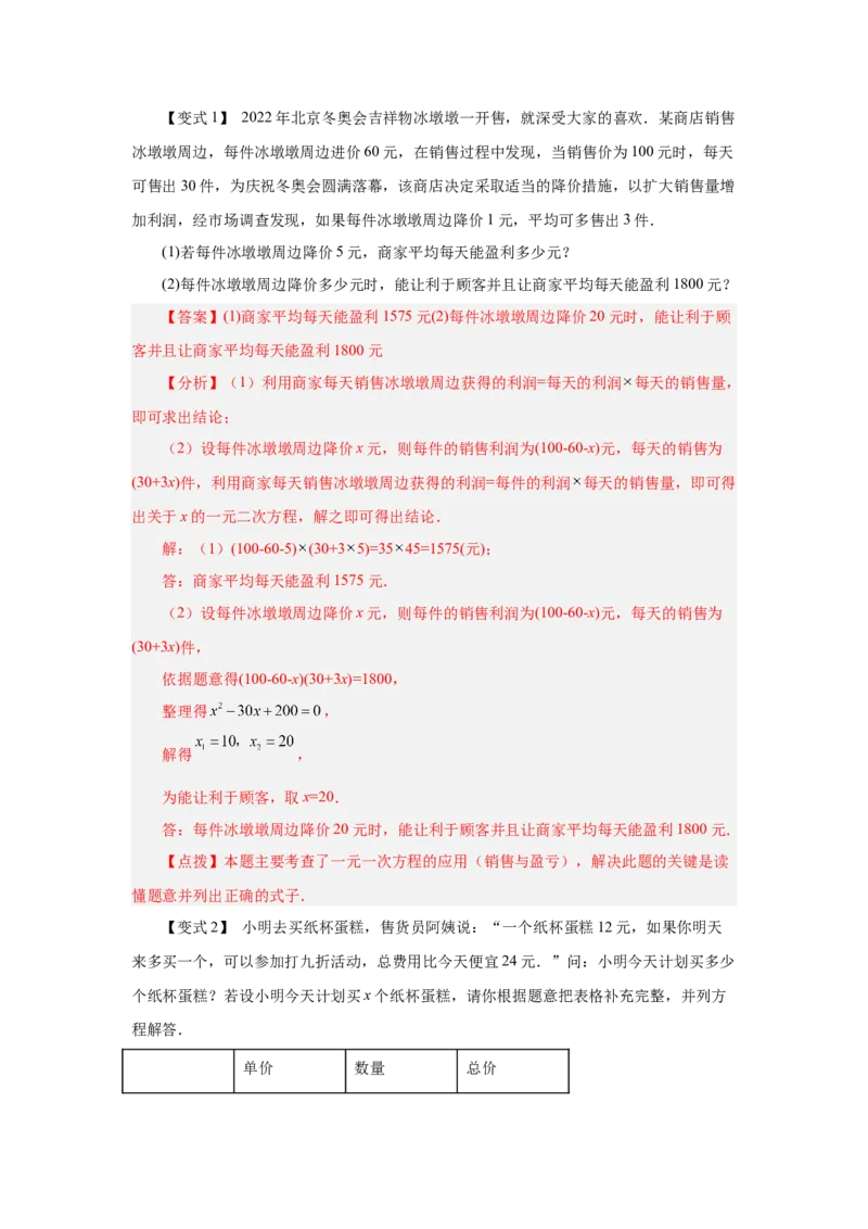 专题3.20实际问题与一元一次方程（二）（知识讲解）-2022-2023学年七年级数学上册基础知识专项讲练（人教版）_初中数学人教版_7上-初中数学人教版_7上-初中数学人教版（旧版）赠送