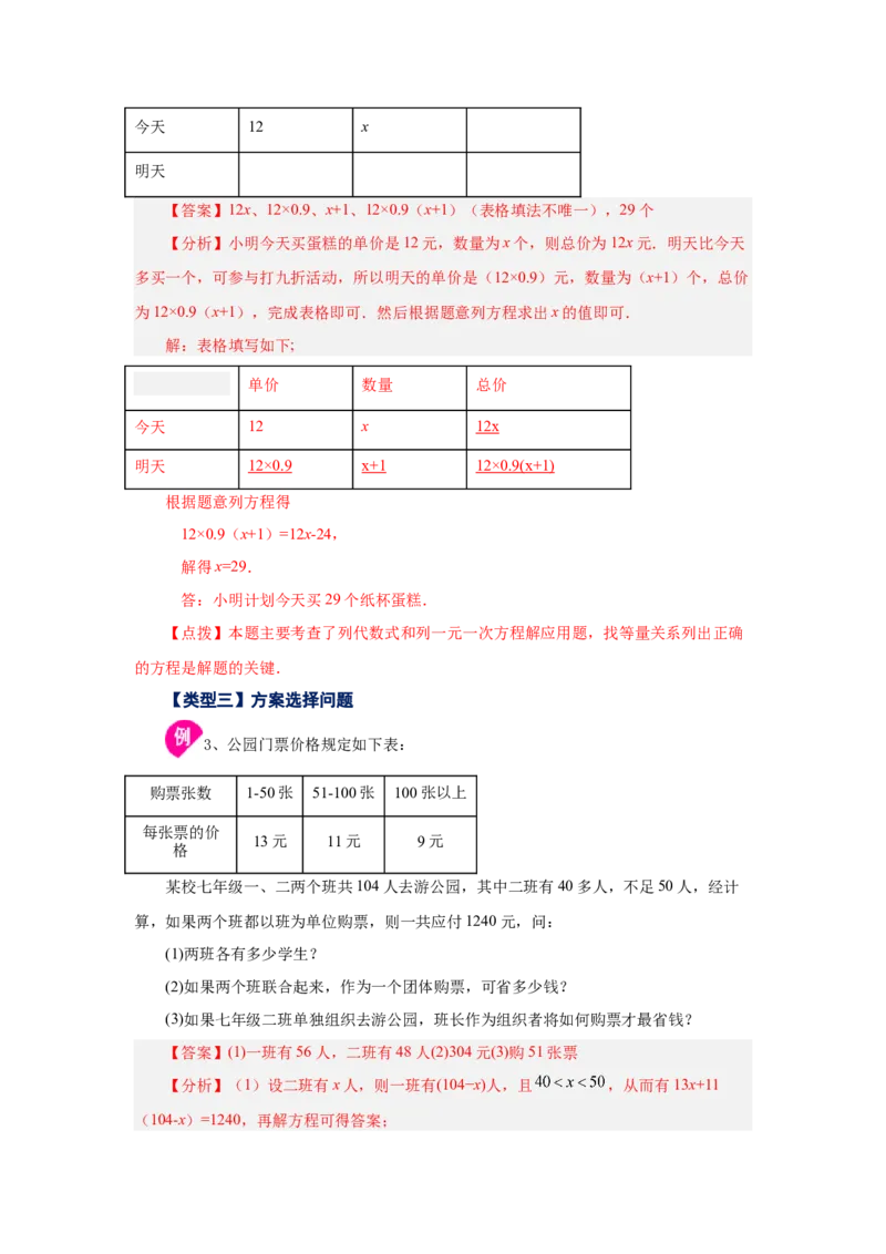 专题3.20实际问题与一元一次方程（二）（知识讲解）-2022-2023学年七年级数学上册基础知识专项讲练（人教版）_初中数学人教版_7上-初中数学人教版_7上-初中数学人教版（旧版）赠送