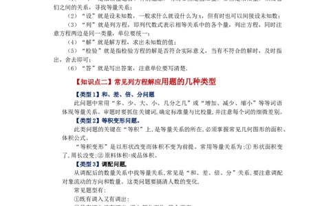 专题3.20实际问题与一元一次方程（二）（知识讲解）-2022-2023学年七年级数学上册基础知识专项讲练（人教版）_初中数学人教版_7上-初中数学人教版_7上-初中数学人教版（旧版）赠送