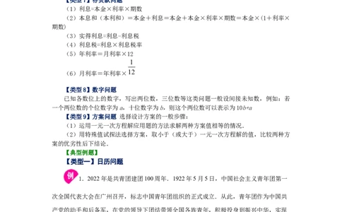 专题3.20实际问题与一元一次方程（二）（知识讲解）-2022-2023学年七年级数学上册基础知识专项讲练（人教版）_初中数学人教版_7上-初中数学人教版_7上-初中数学人教版（旧版）赠送