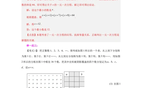 专题3.20实际问题与一元一次方程（二）（知识讲解）-2022-2023学年七年级数学上册基础知识专项讲练（人教版）_初中数学人教版_7上-初中数学人教版_7上-初中数学人教版（旧版）赠送