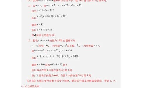 专题3.20实际问题与一元一次方程（二）（知识讲解）-2022-2023学年七年级数学上册基础知识专项讲练（人教版）_初中数学人教版_7上-初中数学人教版_7上-初中数学人教版（旧版）赠送